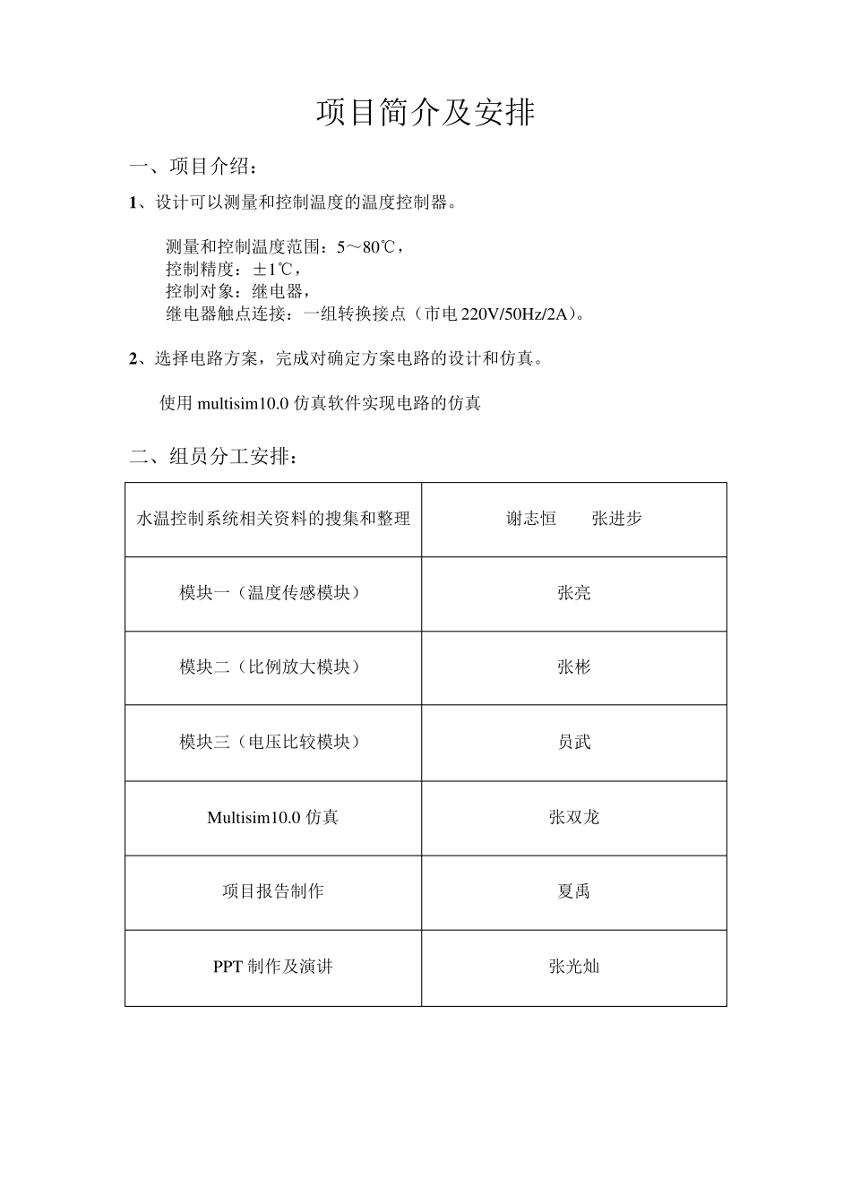 模拟电路水温控制系统_第2页