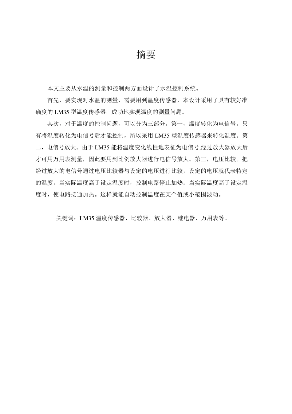 模拟电路水温控制系统_第3页