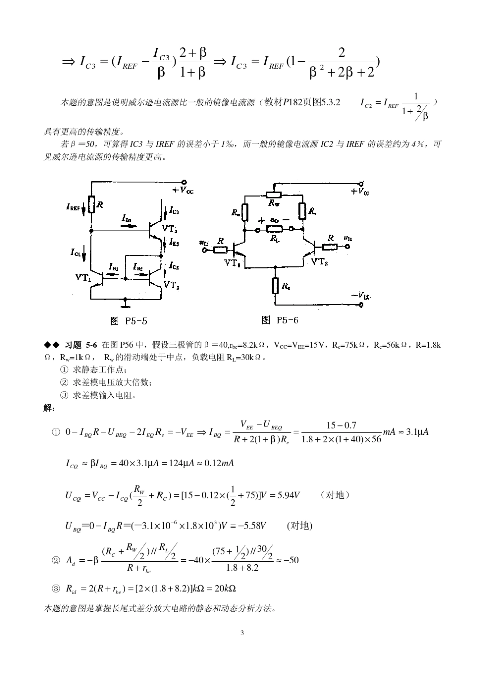 模拟电路第5章课后习题答案_第3页