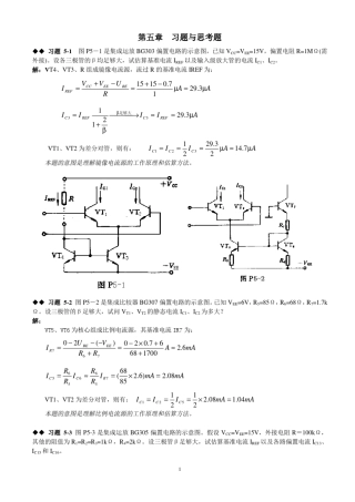 模拟电路第5章课后习题答案