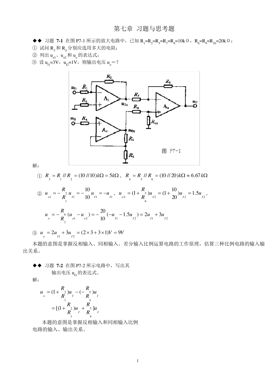 模拟电路第七章课后习题答案_第1页