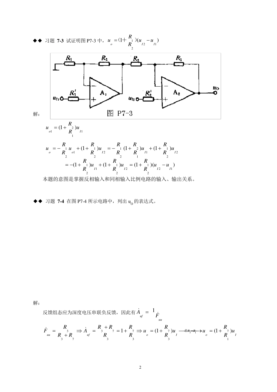 模拟电路第七章课后习题答案_第2页