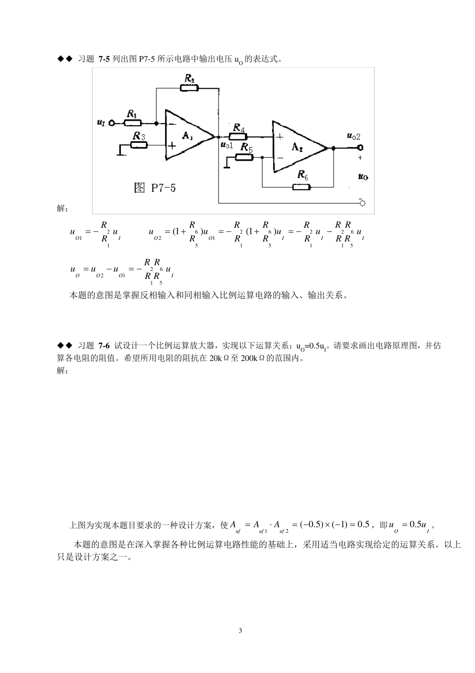 模拟电路第七章课后习题答案_第3页
