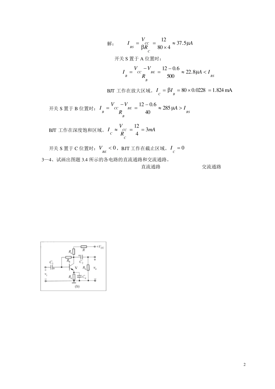 模拟电路第三章_第2页
