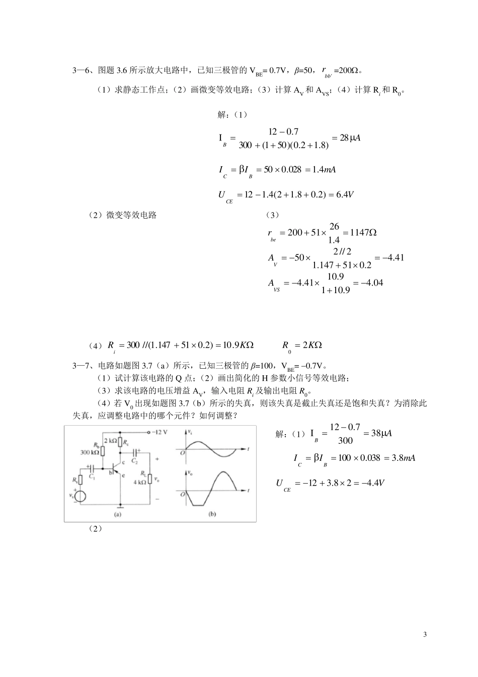 模拟电路第三章_第3页