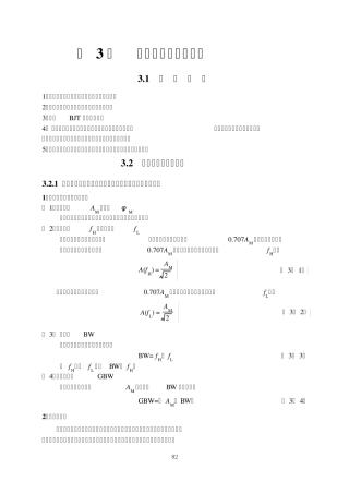 模拟电路第三章放大电路的频率响应