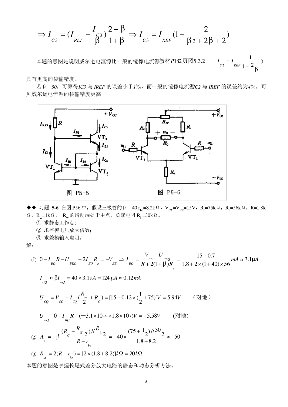 模拟电路第五章课后习题答案_第3页