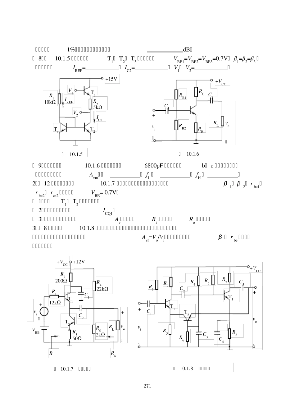 模拟电路第十章综合测试题及参考答案_第2页