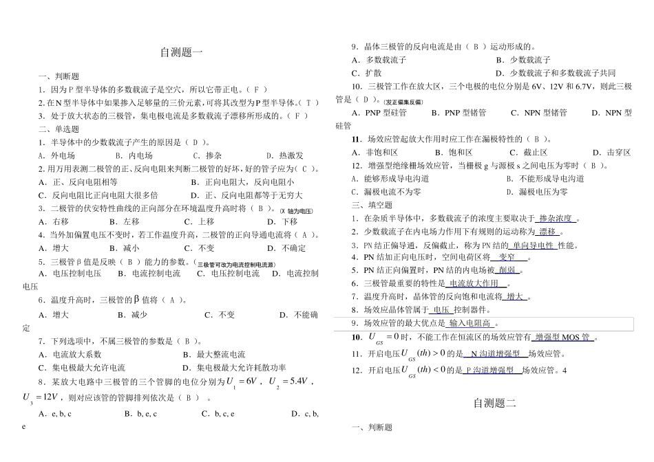 模拟电路考试题及答案_第1页