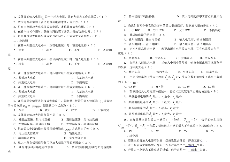 模拟电路考试题及答案_第2页