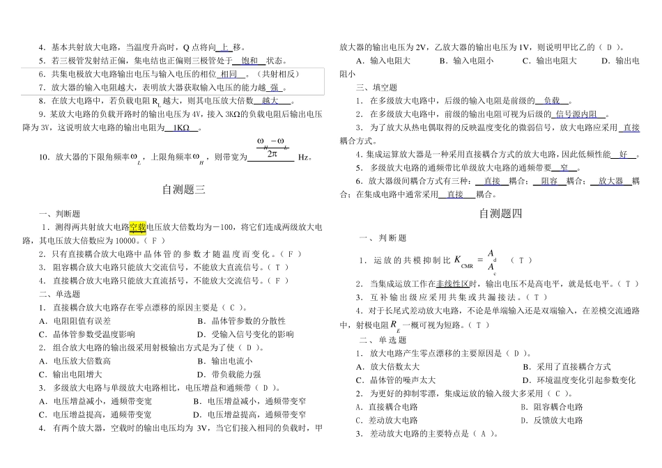 模拟电路考试题及答案_第3页
