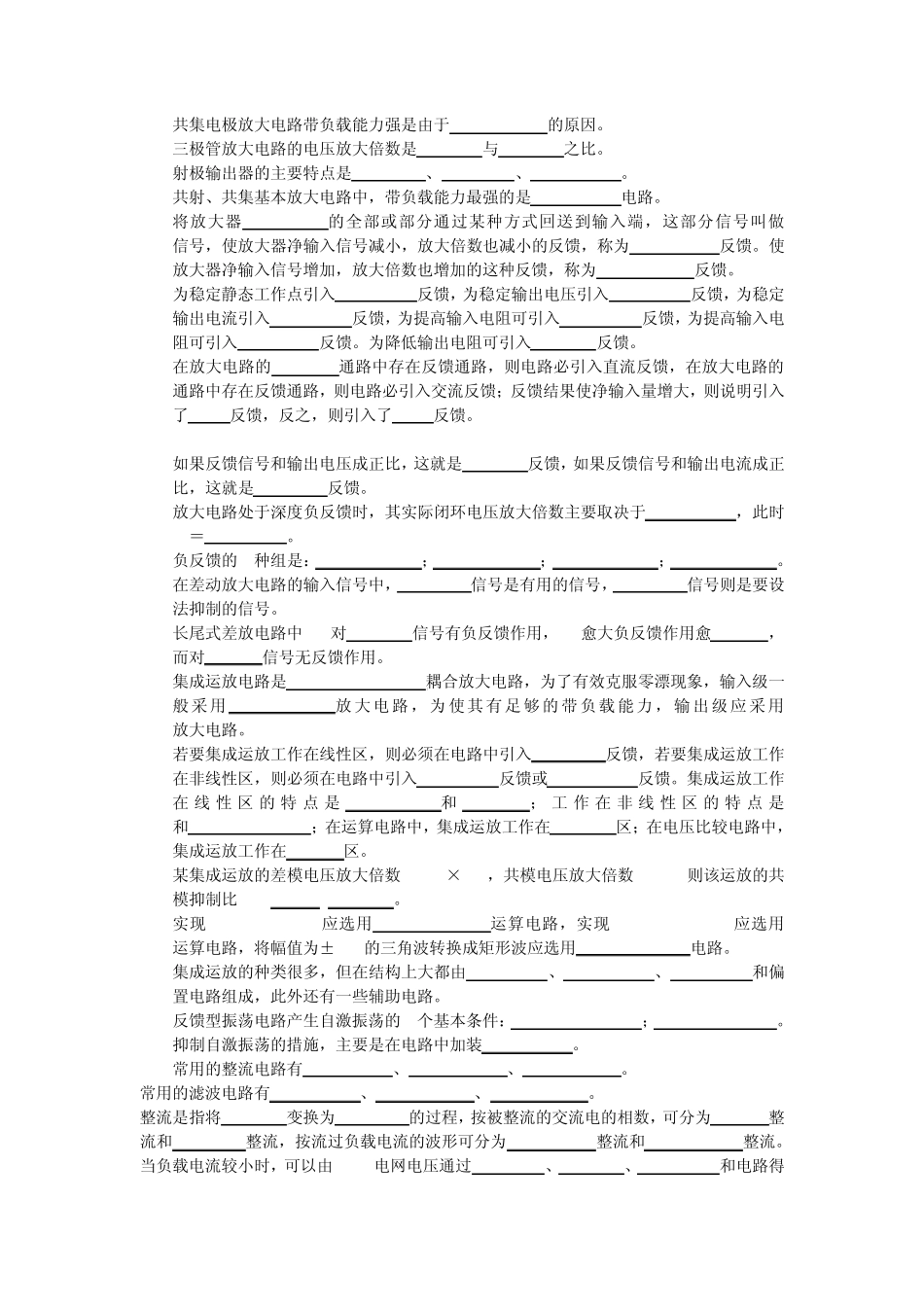 模拟电路试题库_第2页