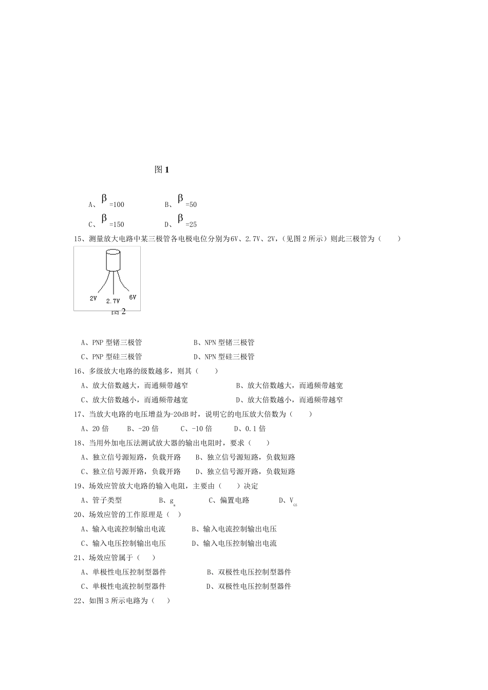 模拟电路选择题_第2页