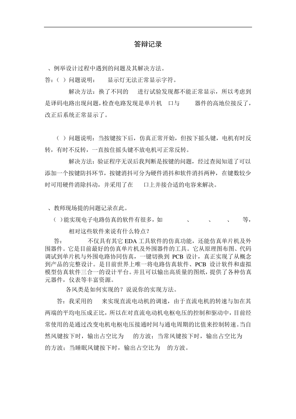 模拟电风扇控制系统课程设计报告_第3页