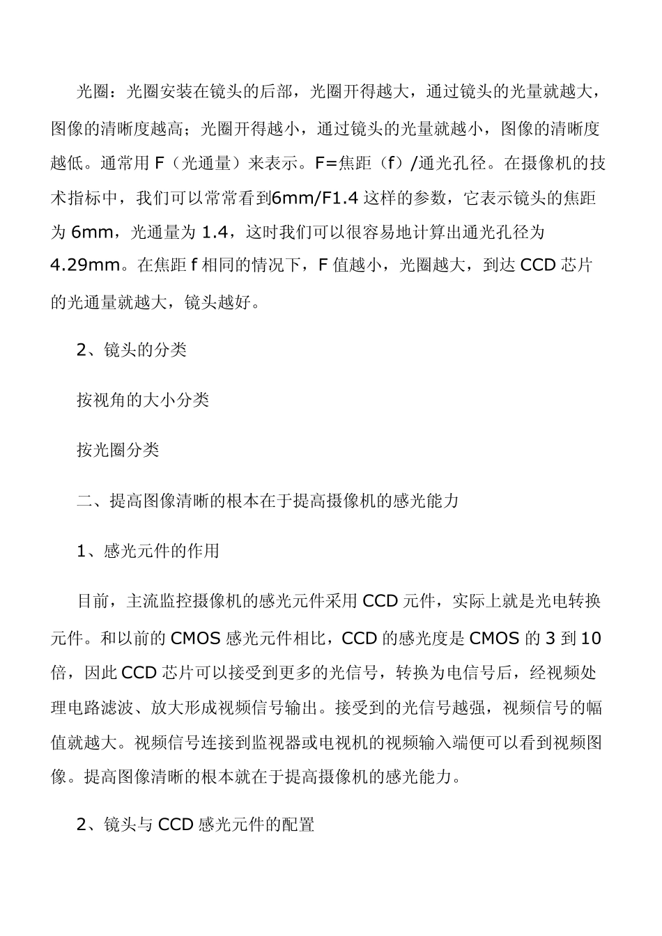 模拟监控摄像头参数详细介绍_第2页