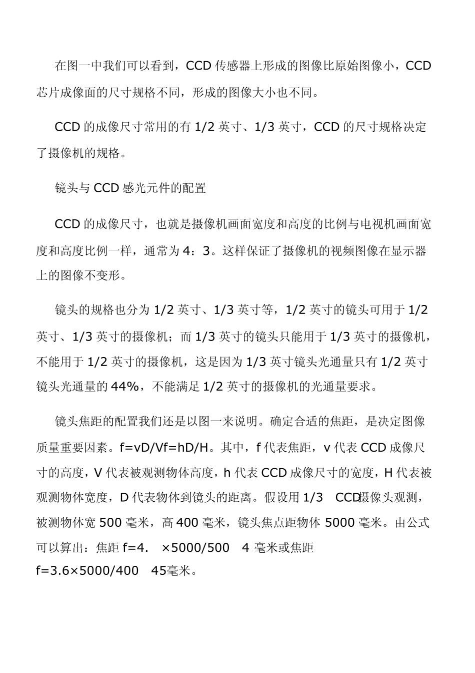 模拟监控摄像头参数详细介绍_第3页