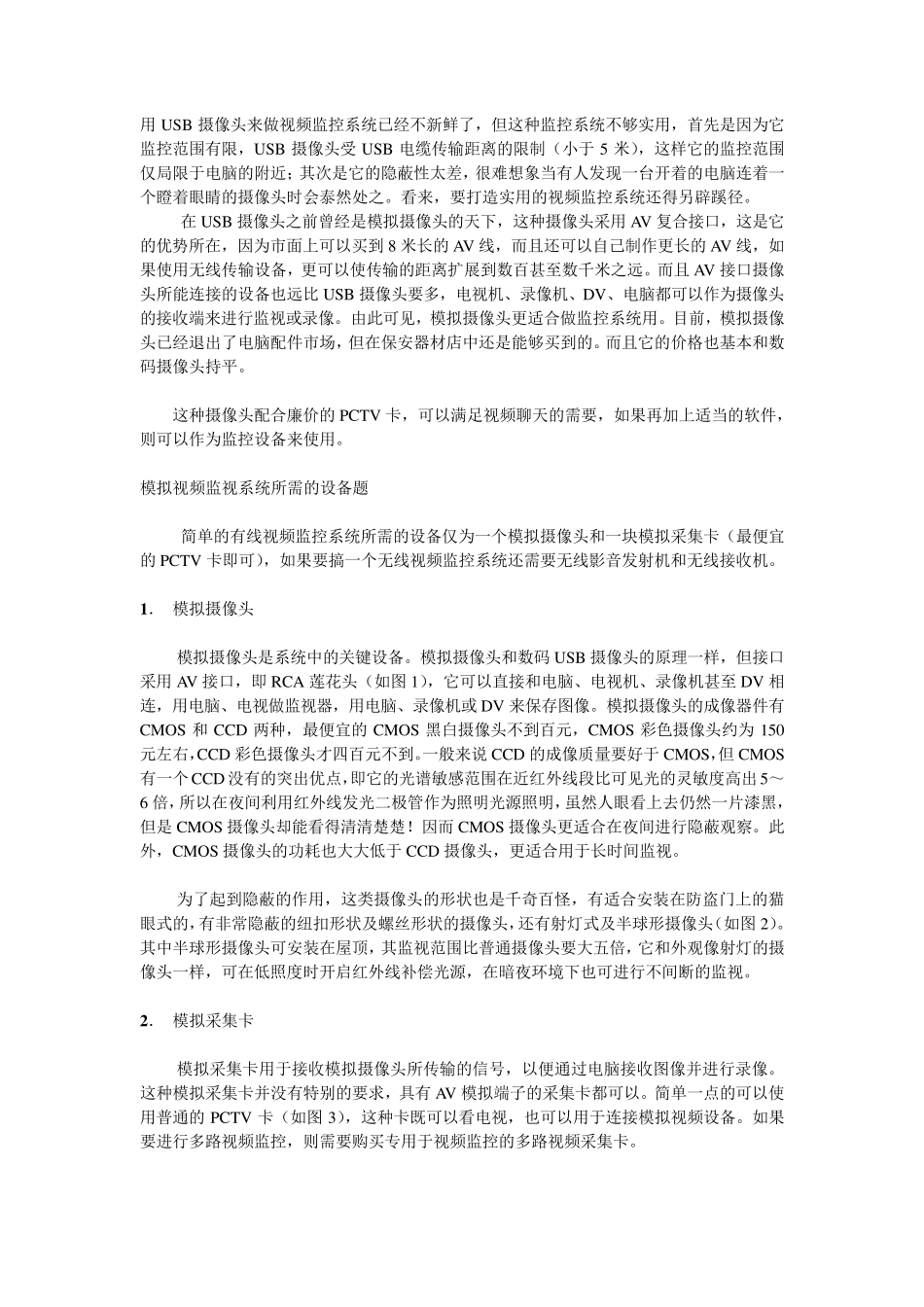 模拟监控系统_第1页