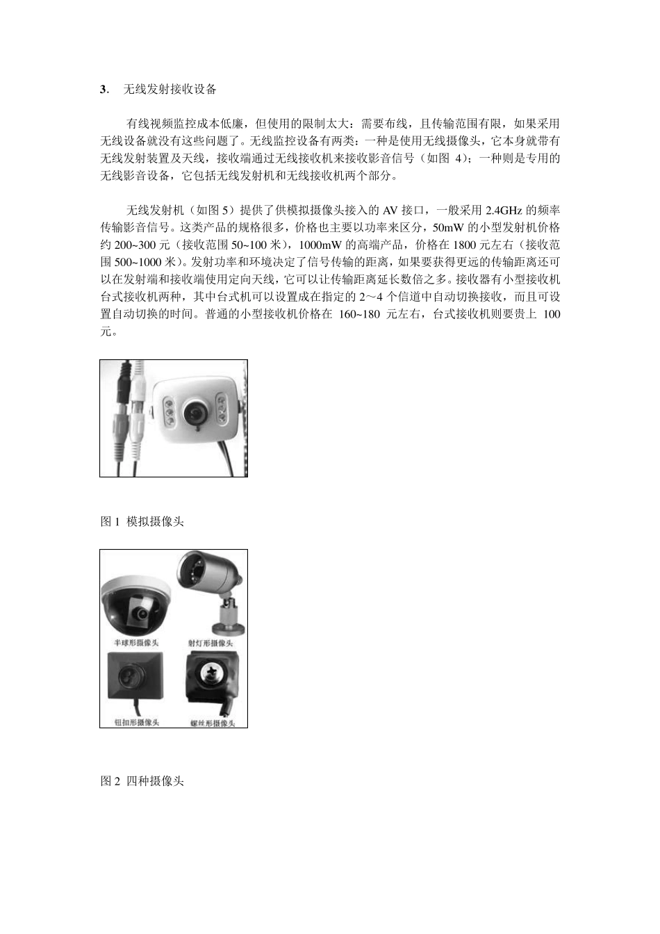 模拟监控系统_第2页