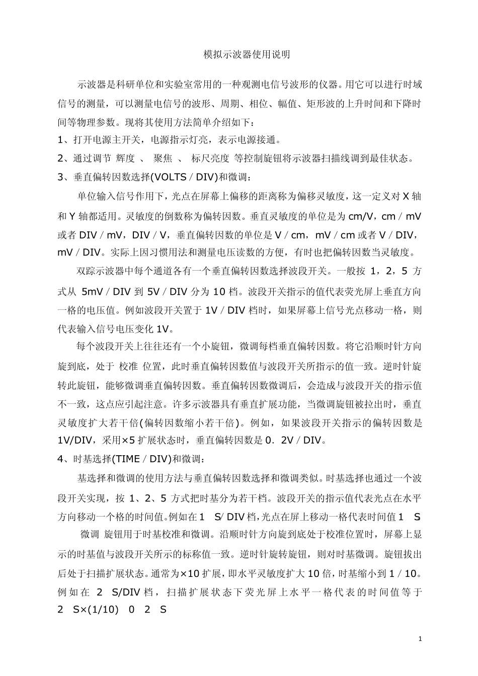 模拟示波器的使用_第1页