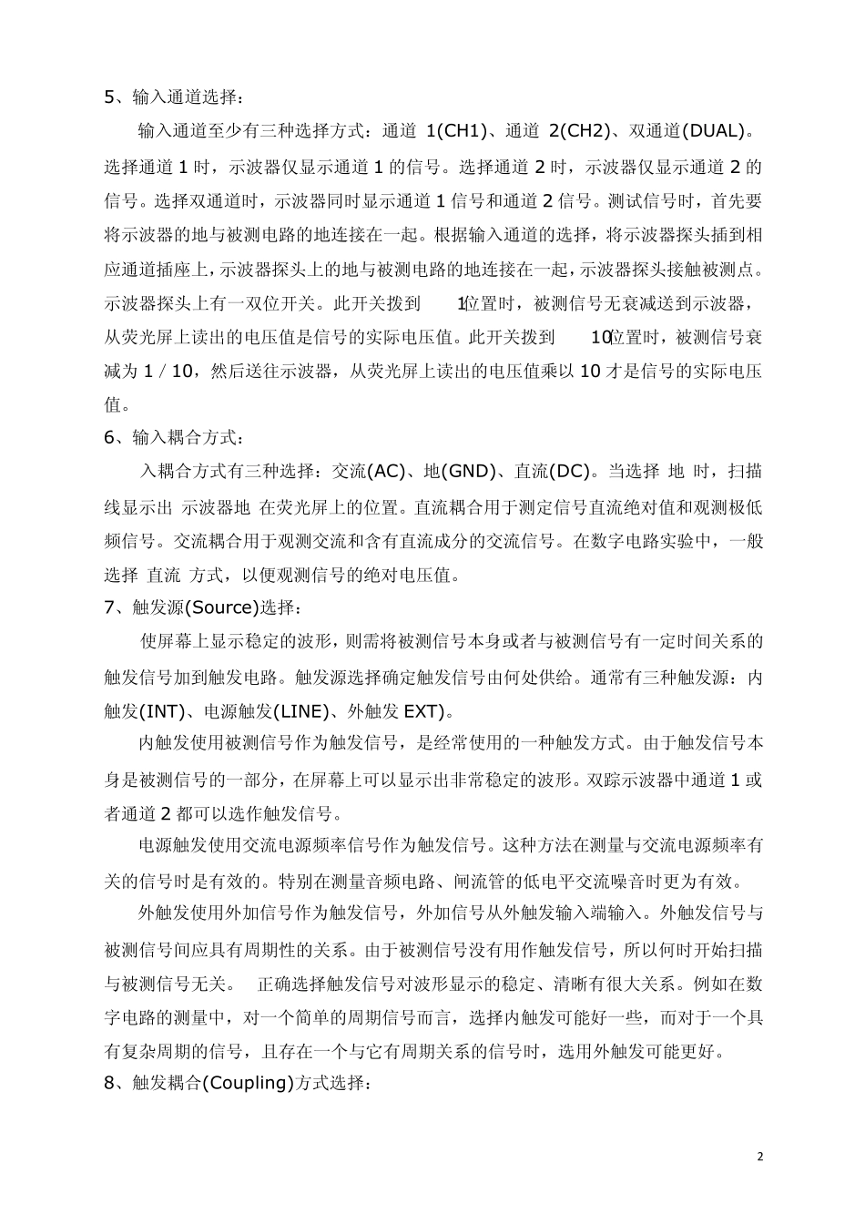 模拟示波器的使用_第2页