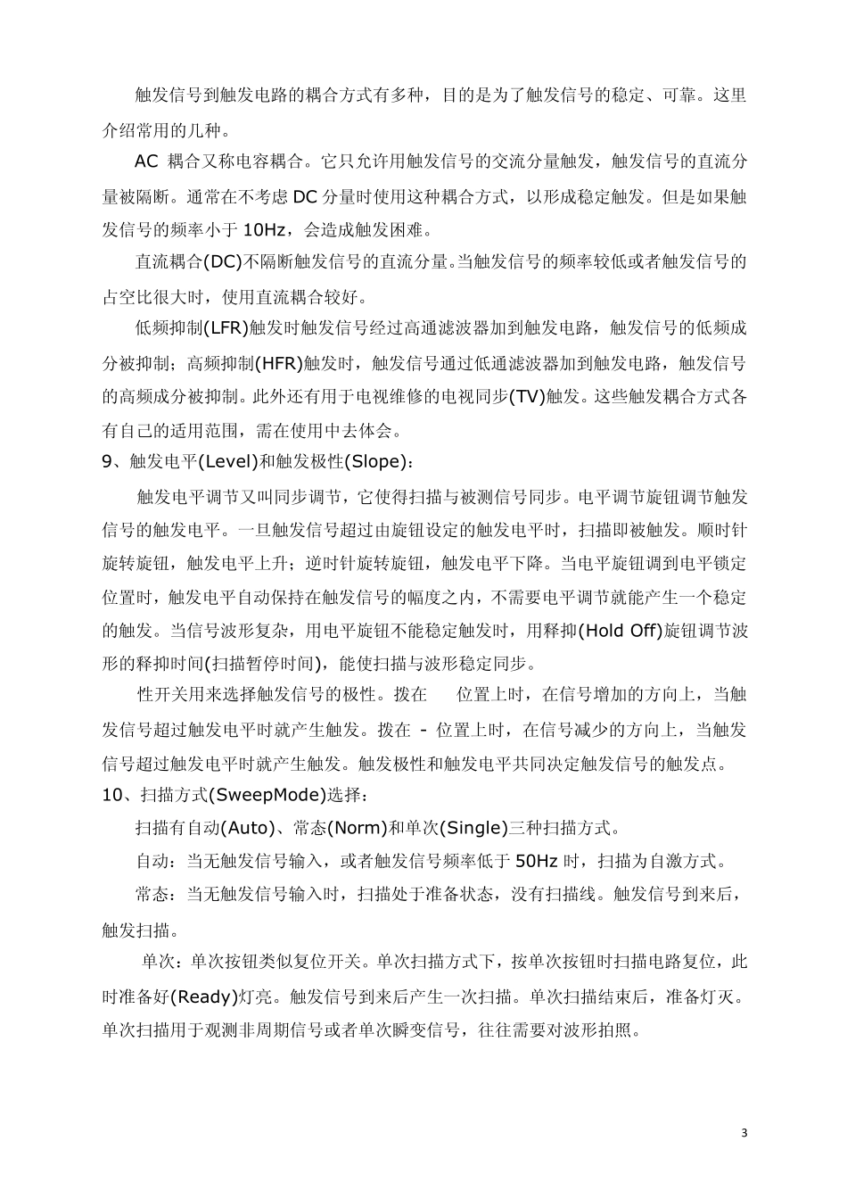 模拟示波器的使用_第3页