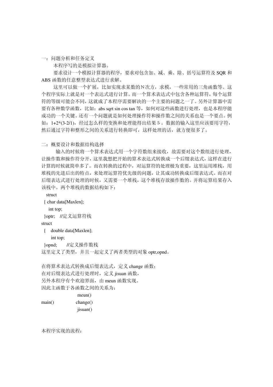 模拟计算器程序数据结构与算法课程设计报告_第2页