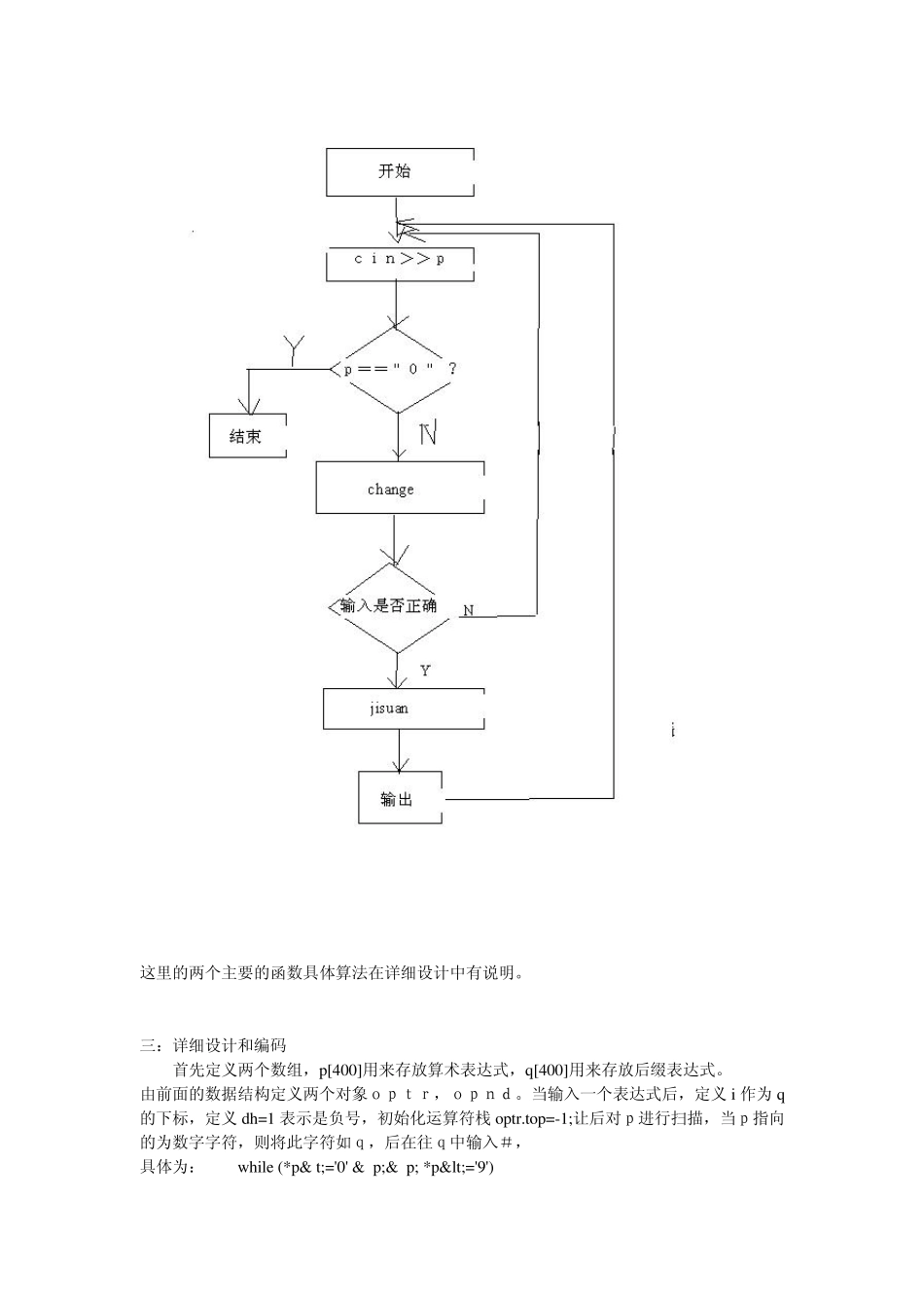 模拟计算器程序数据结构与算法课程设计报告_第3页