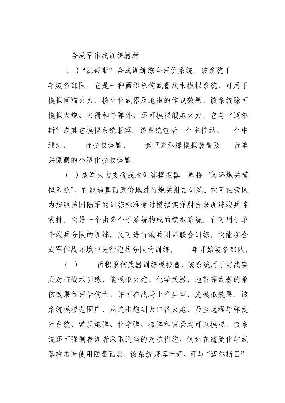模拟训练现状_第2页