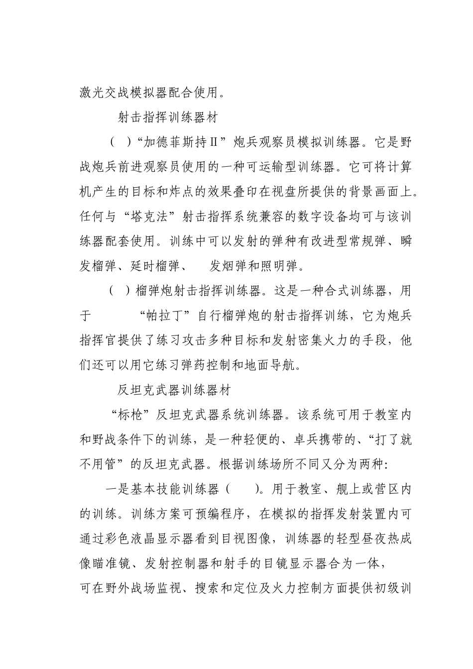 模拟训练现状_第3页