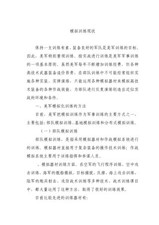 模拟训练现状