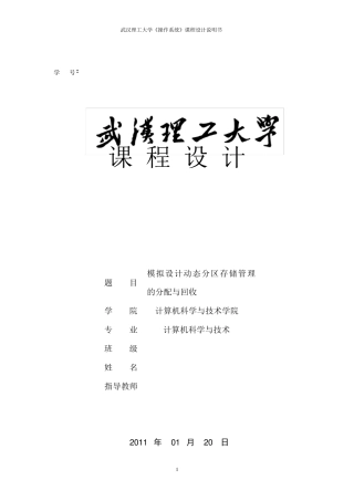 模拟设计动态分区存储管理的分配与回收