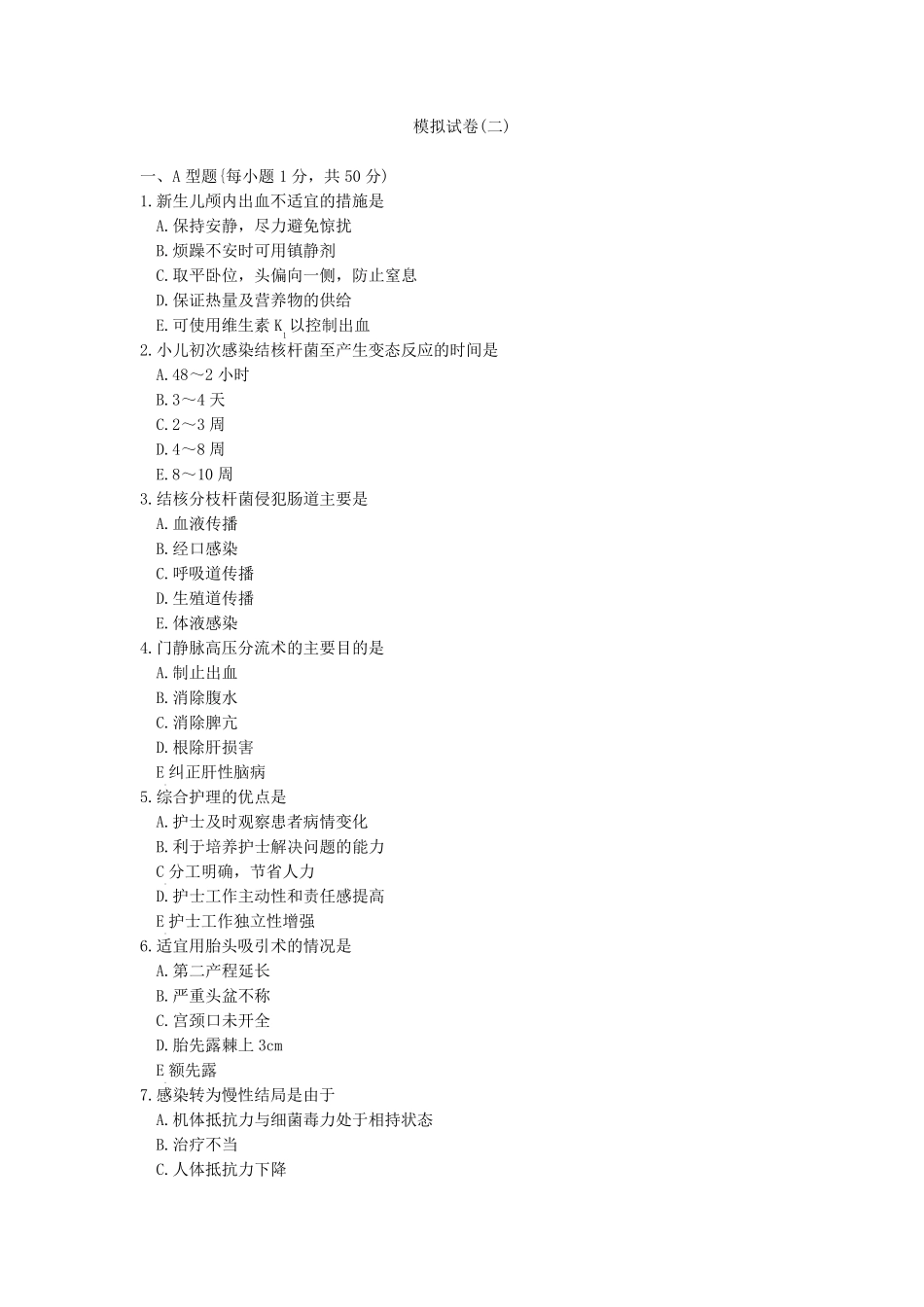 模拟试卷(副主任护师)_第1页