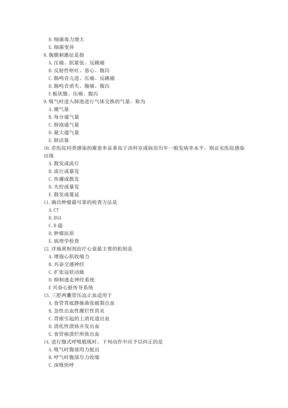 模拟试卷(副主任护师)_第2页