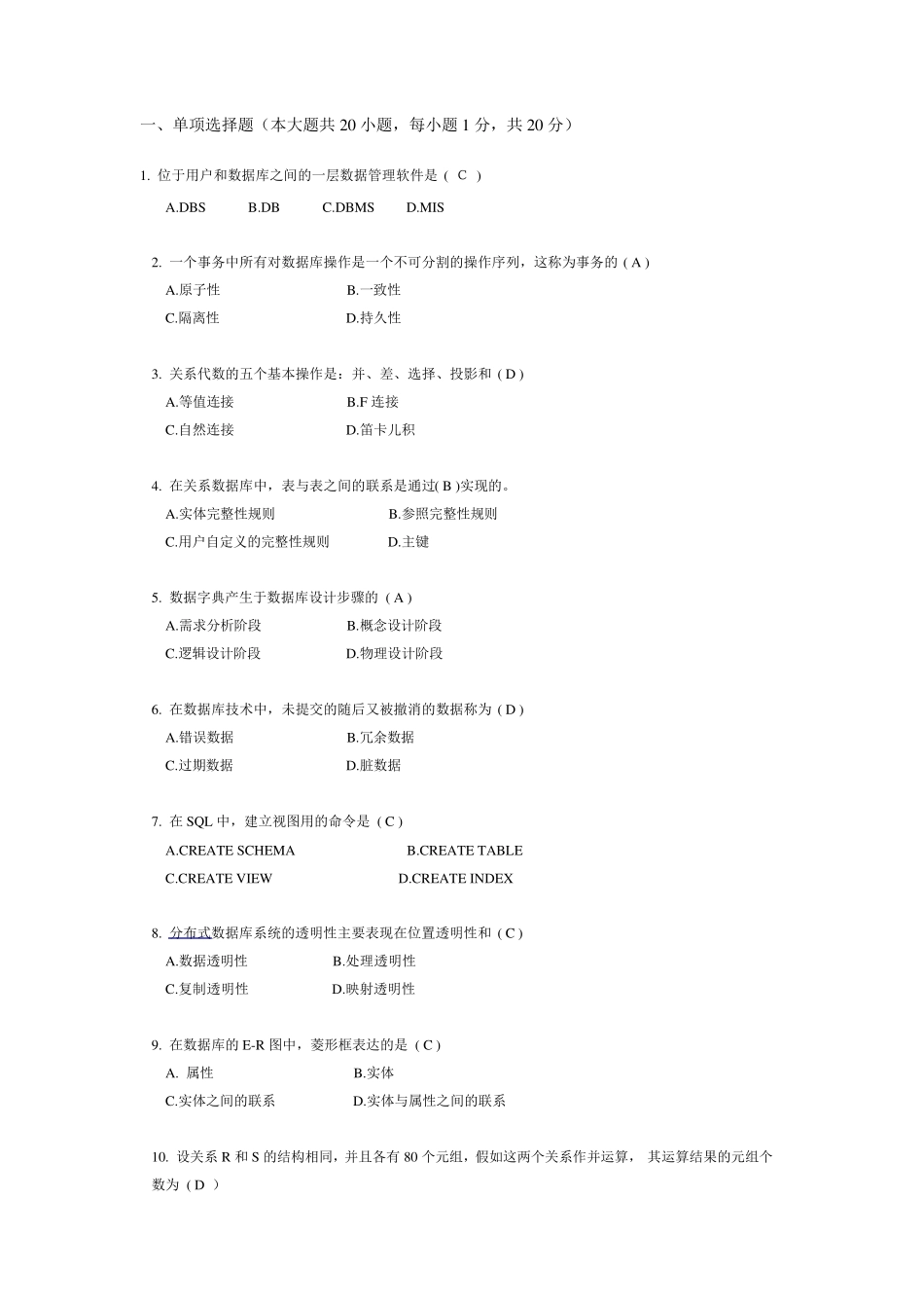 模拟试题6答案_第1页