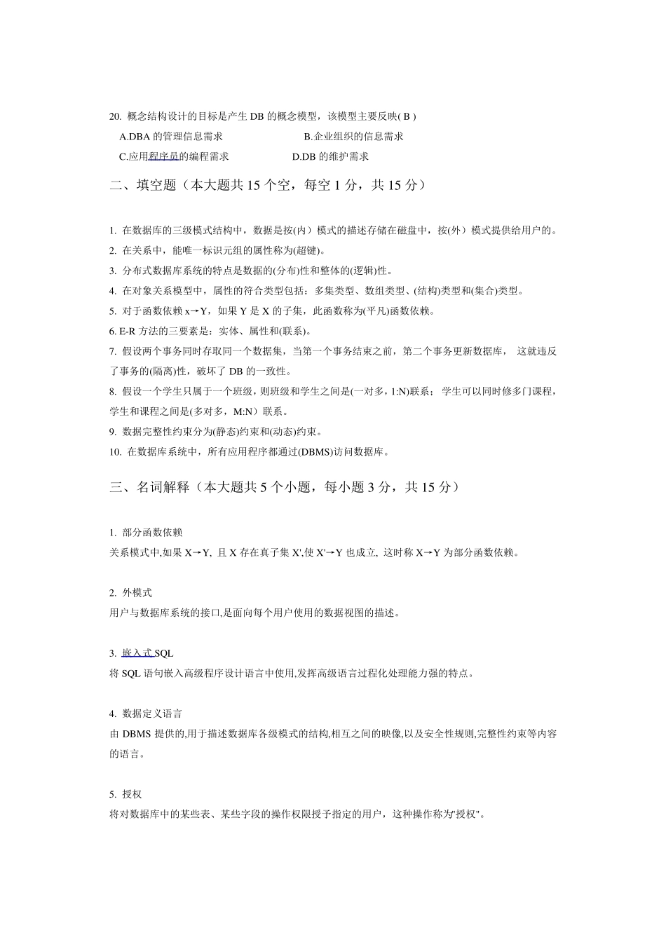 模拟试题6答案_第3页