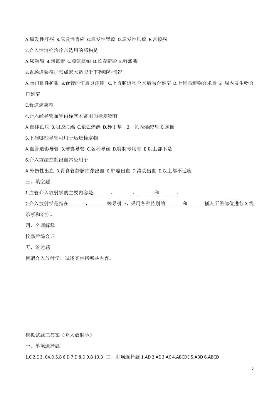 模拟试题三(介入放射学)_第2页