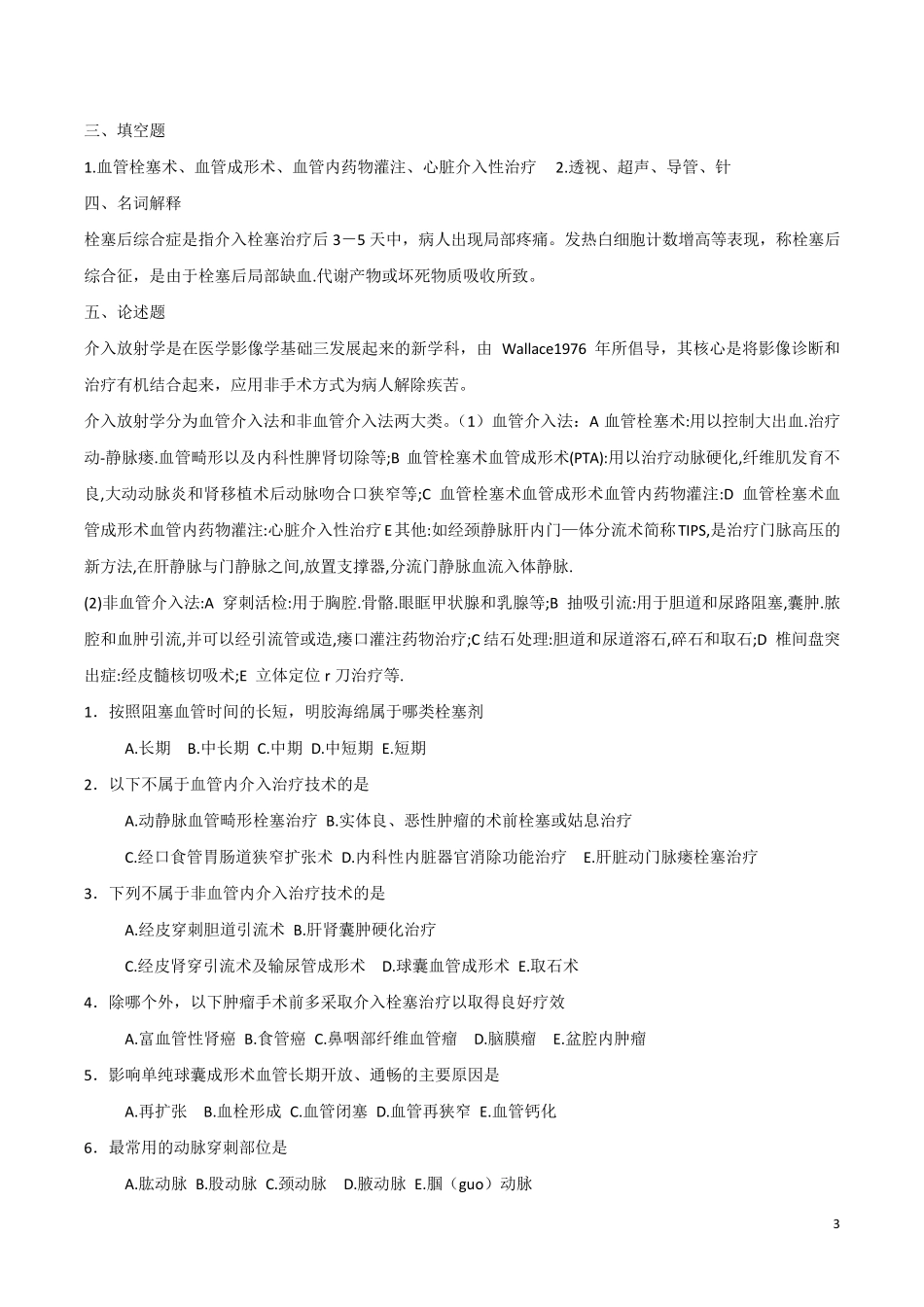 模拟试题三(介入放射学)_第3页