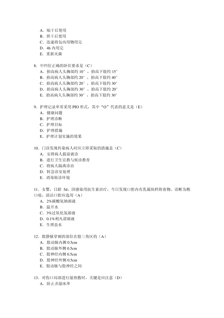 模拟试题五实践能力_第2页
