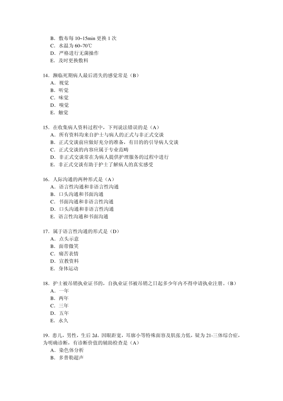 模拟试题五实践能力_第3页