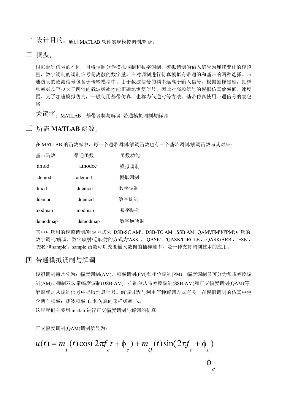 模拟调制与解调_第2页