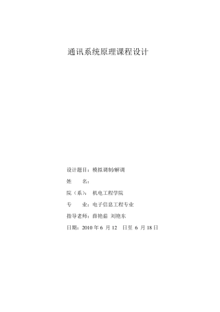 模拟调制与解调