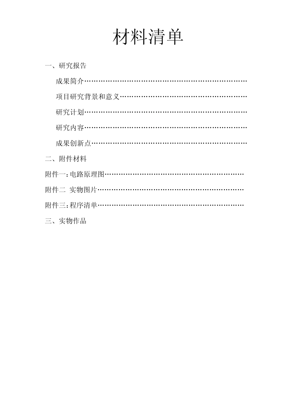 模拟路灯控制系统_第2页