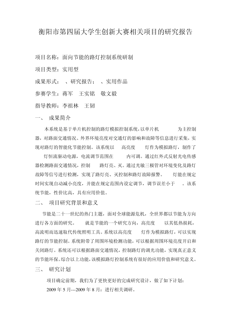 模拟路灯控制系统_第3页