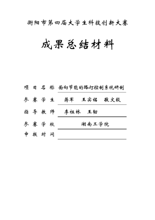 模拟路灯控制系统