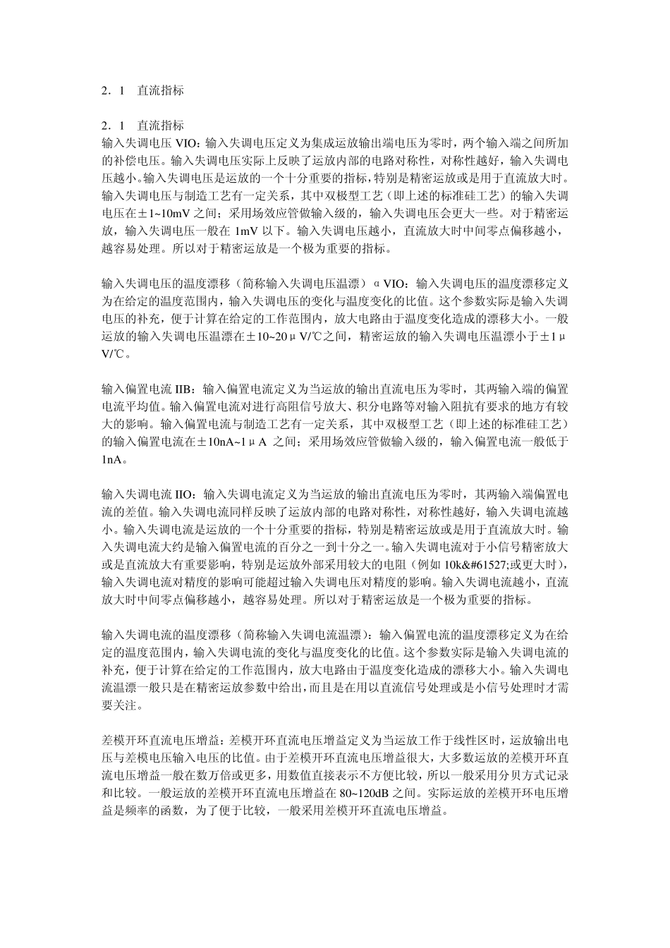 模拟运算放大器的原理、选用原则和实际应用_第3页