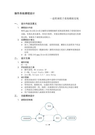 模拟进程调度功能的设计与实现操作系统课程设计(JAVA版本)