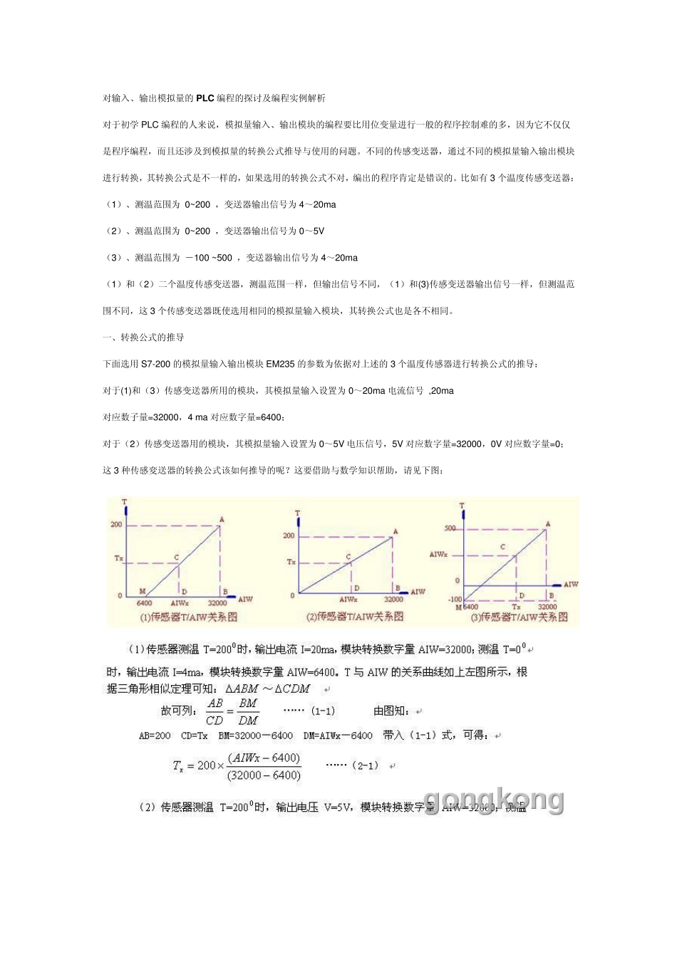 模拟量PLC编程_第1页