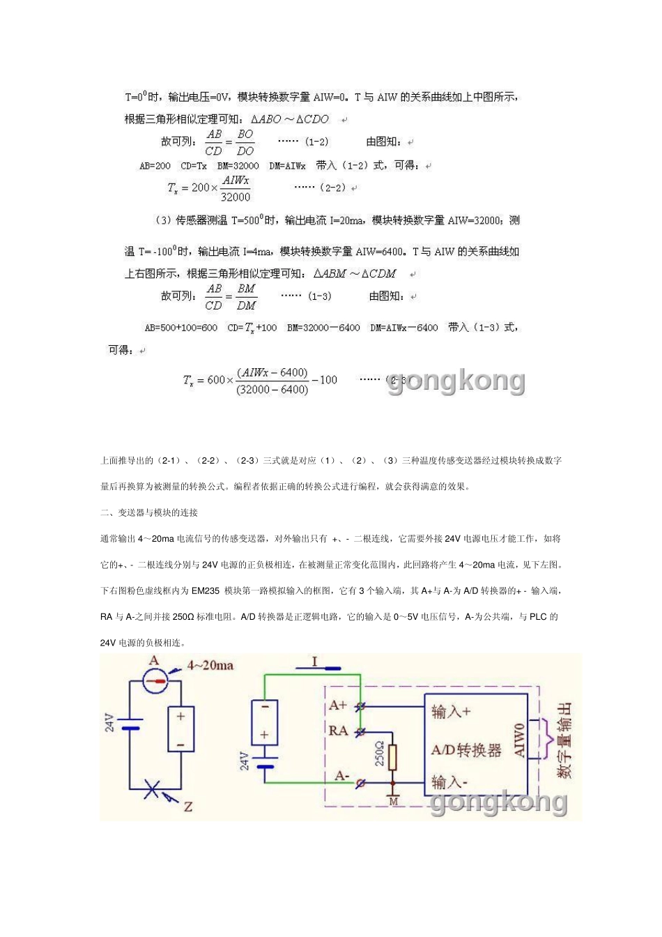 模拟量PLC编程_第2页