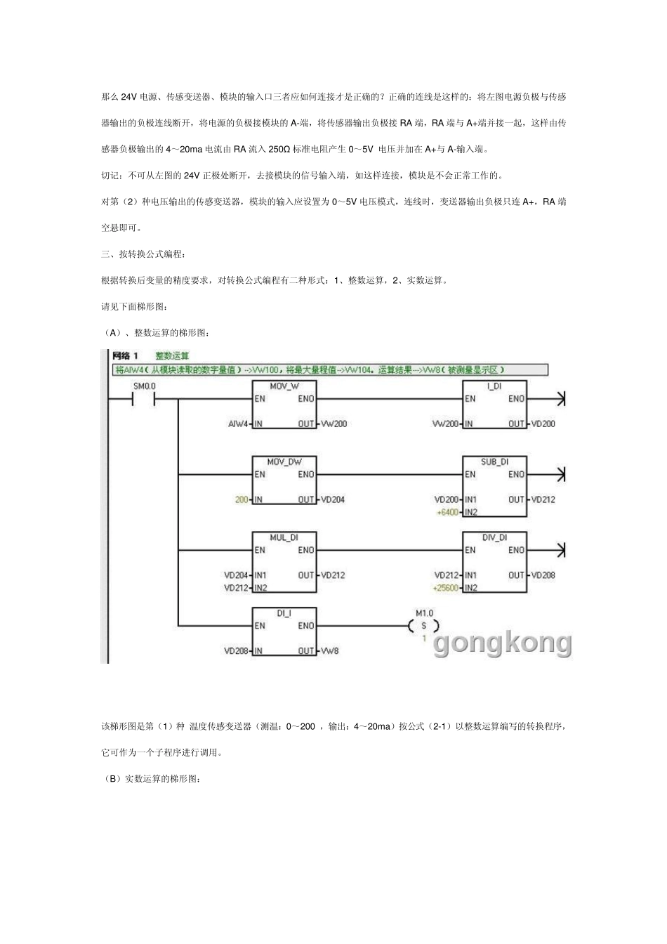 模拟量PLC编程_第3页
