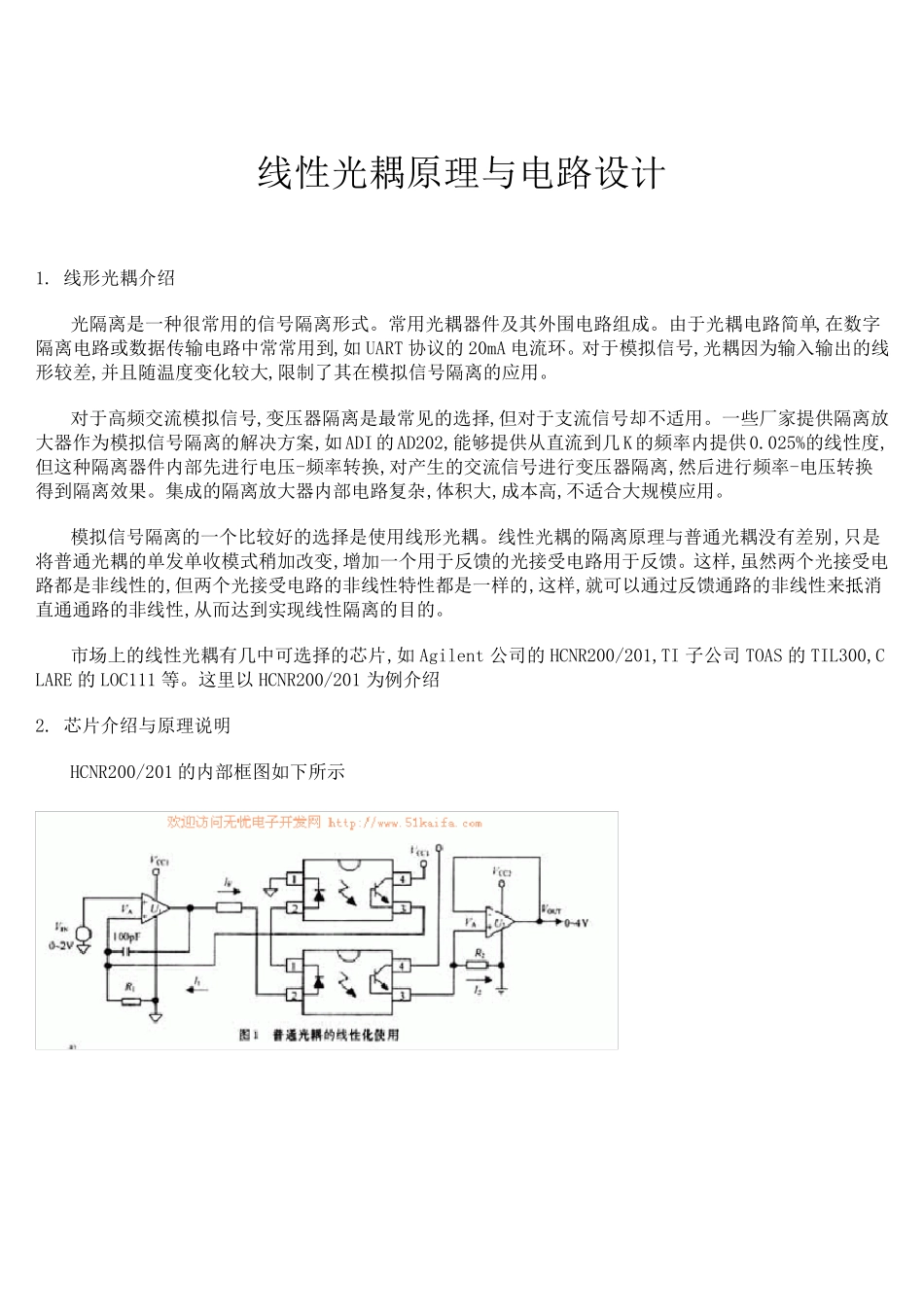 模拟量光耦隔离_第1页